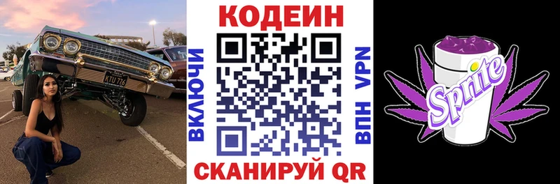Купить где  Бузулук  Codein Purple Drank 